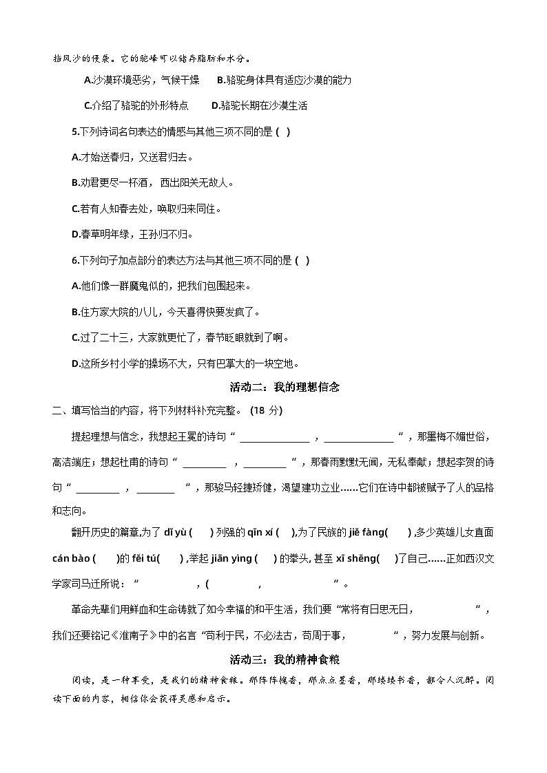河南省郑州市新郑市2023-2024学年六年级下学期6月期末语文试题第2页