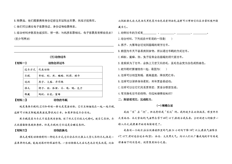 期末复习卷（四）阅读理解-2023-2024学年四年级下册语文统编版02