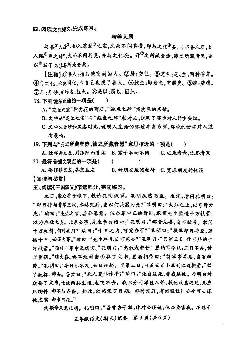 湖北省武汉市江汉区2021-2022学年五年级下学期期末语文试卷第3页