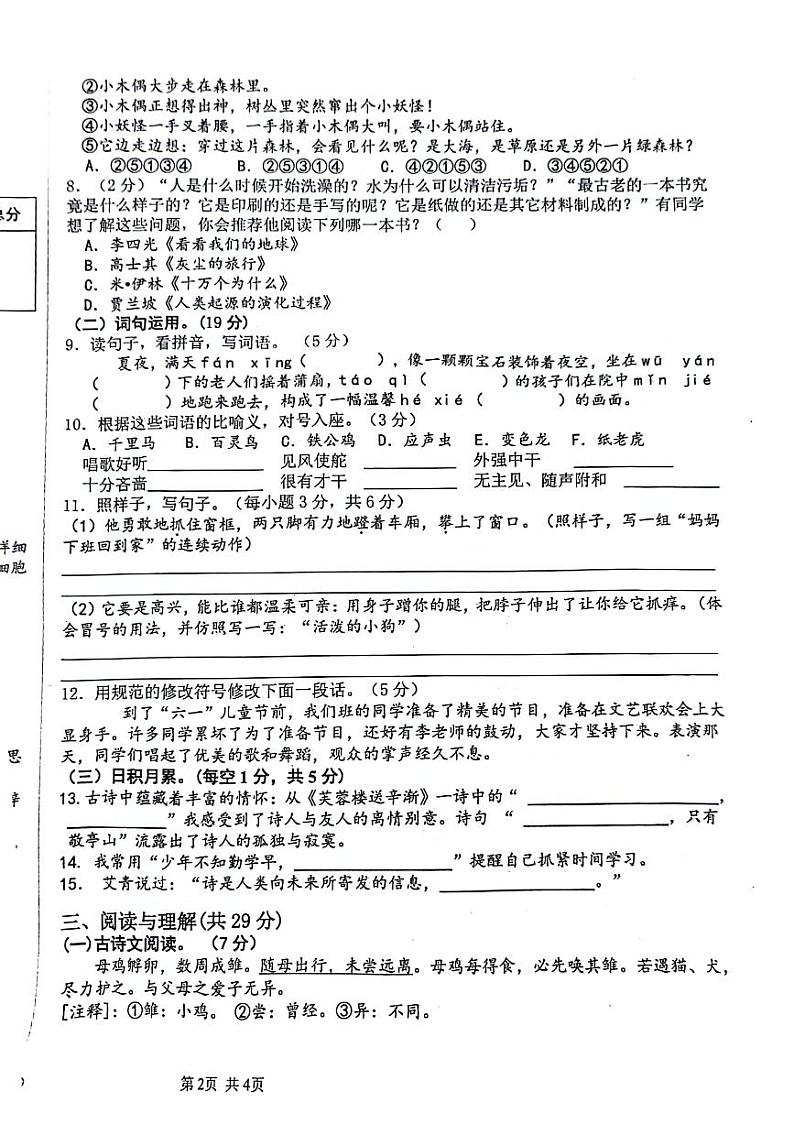 湖南省长沙市岳麓区部分学校2023-2024学年四年级下学期期末语文试卷第2页