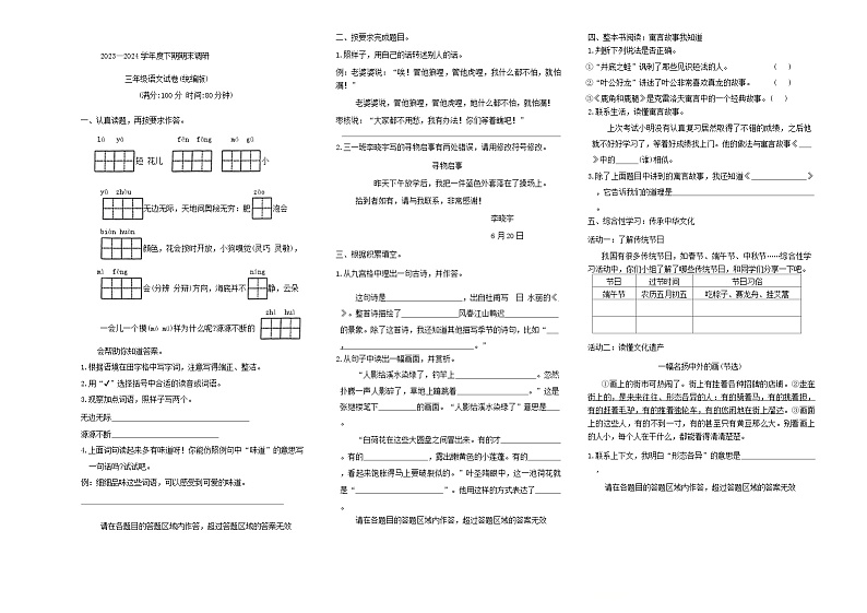 山西省阳泉市红旗区2023-2024学年三年级下学期期末语文试卷01