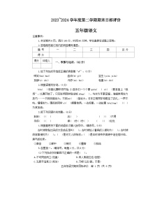 陕西省渭南市富平县多校2023-2024学年五年级下学期期末测试语文试卷