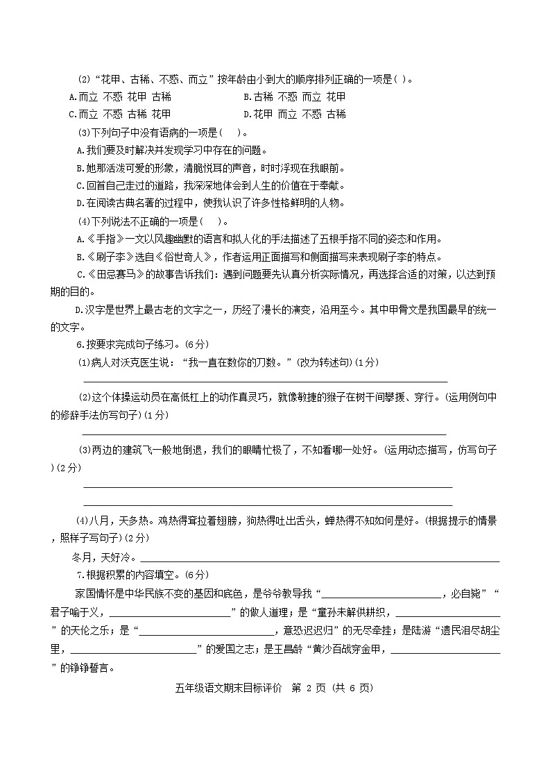 陕西省渭南市富平县多校2023-2024学年五年级下学期期末测试语文试卷第2页
