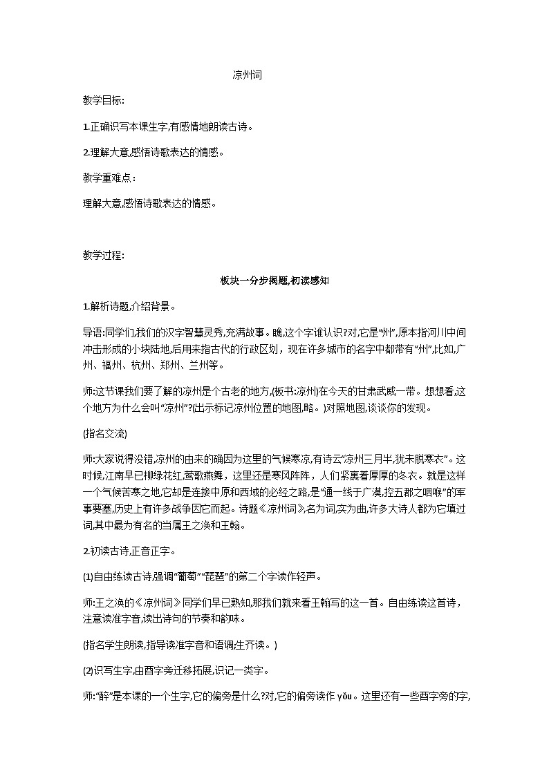 四上凉州词教学设计第1页