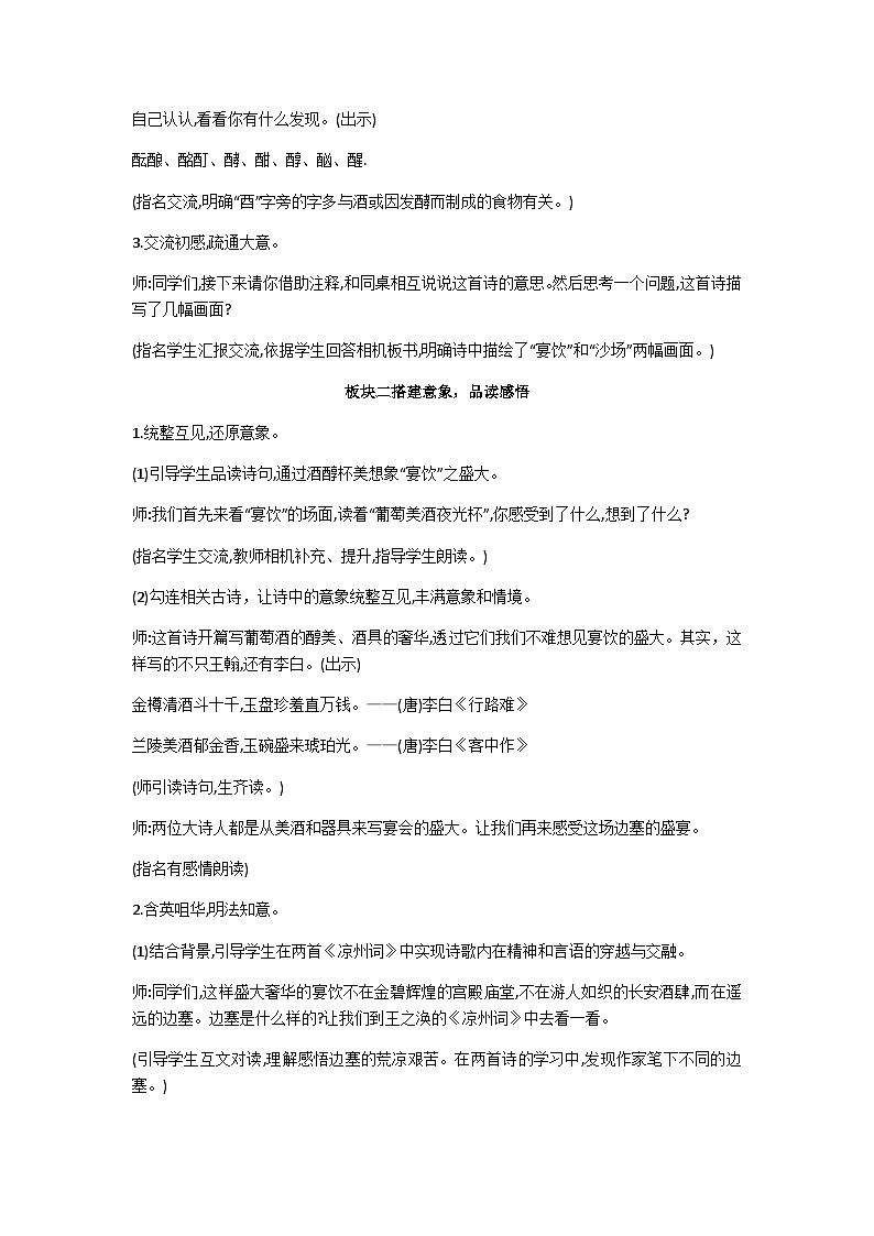 四上凉州词教学设计第2页