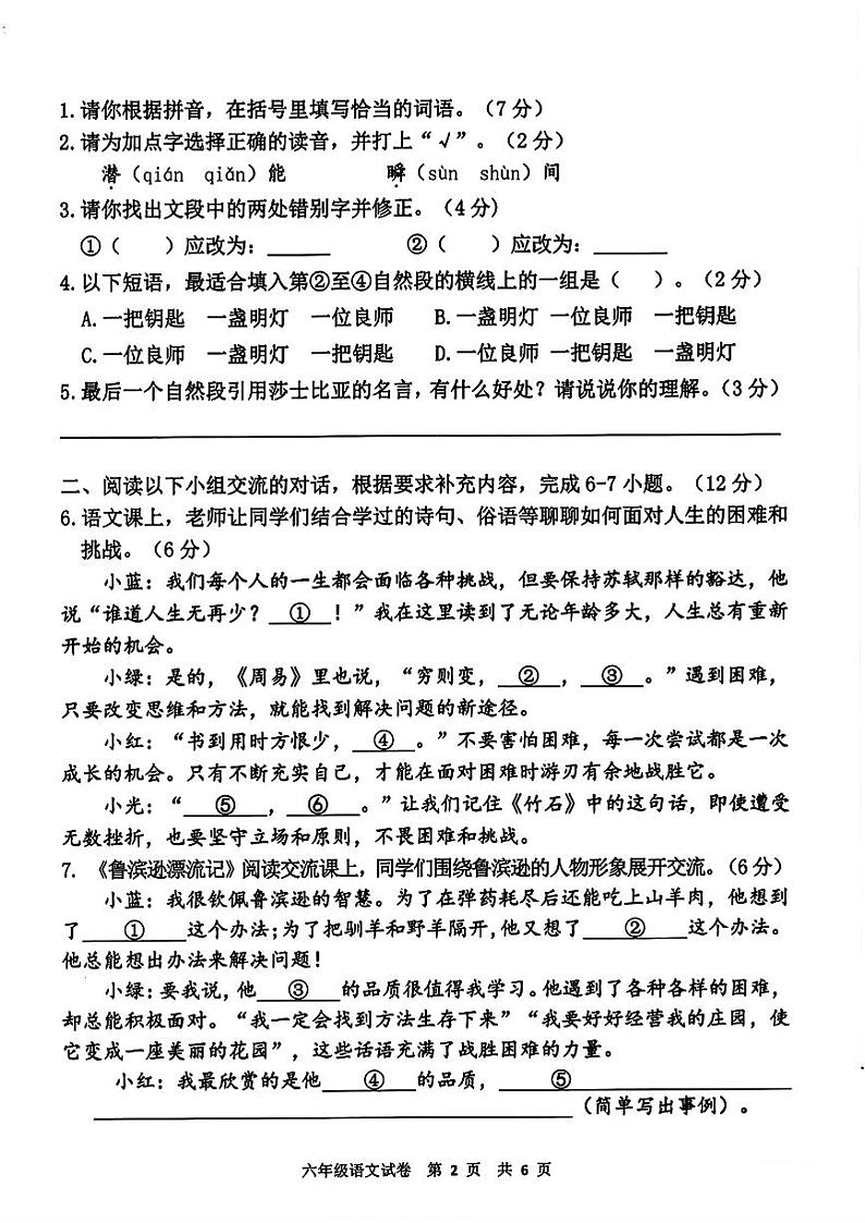 广东省广州市花都区2023-2024学年六年级下学期期末考试语文试卷02