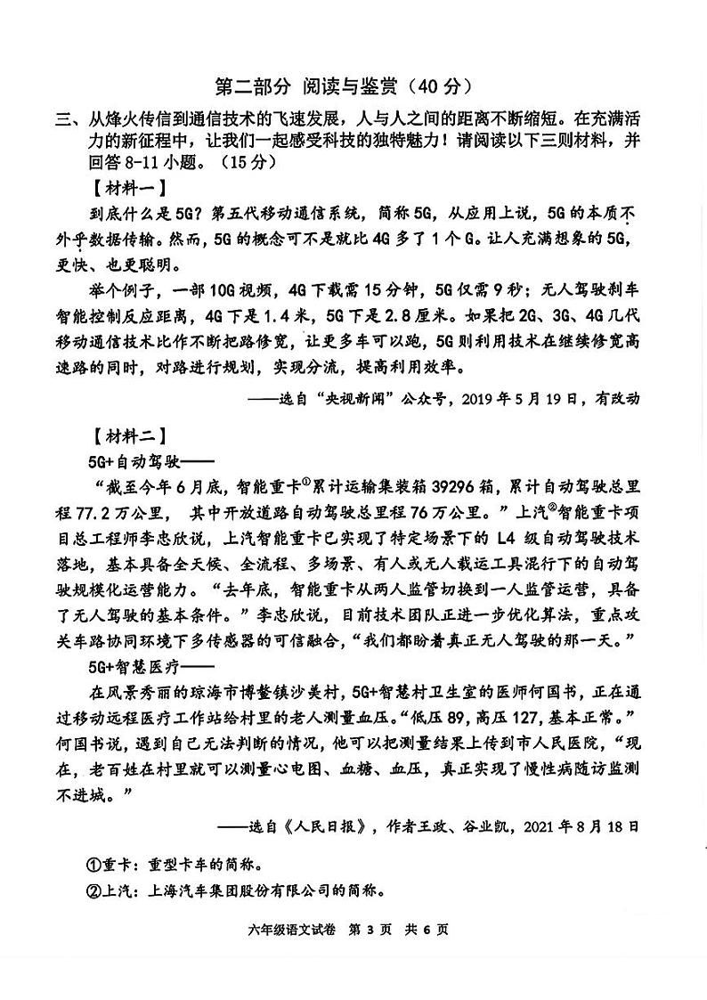 广东省广州市花都区2023-2024学年六年级下学期期末考试语文试卷03