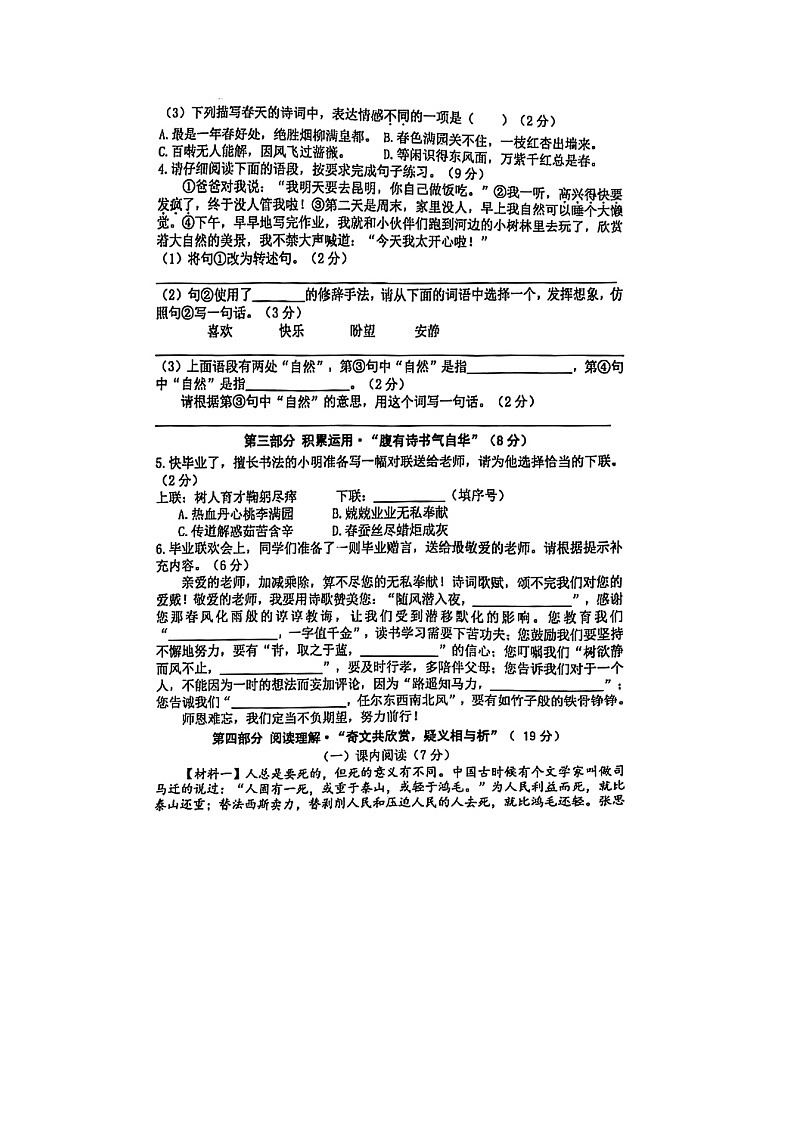 安徽省合肥市包河区2023-2024学年六年级下学期期末语文试题02