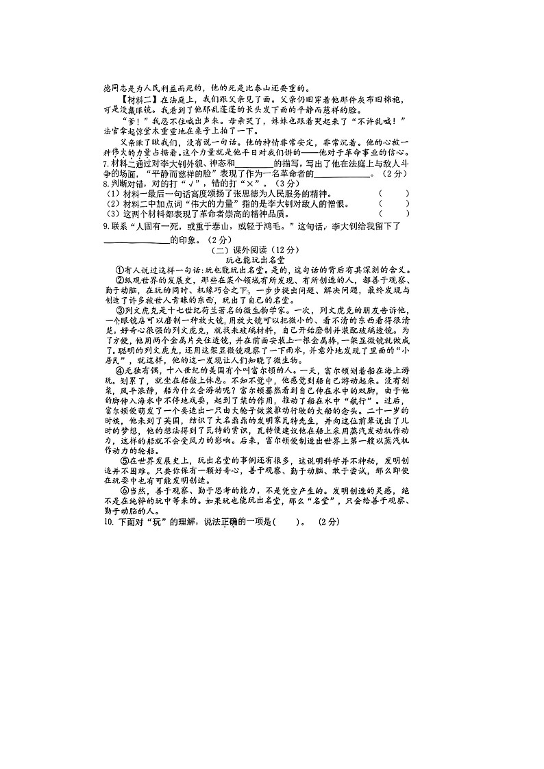 安徽省合肥市包河区2023-2024学年六年级下学期期末语文试题03