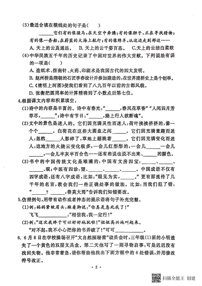 河南省开封市2023-2024学年三年级下学期期末语文试卷第2页