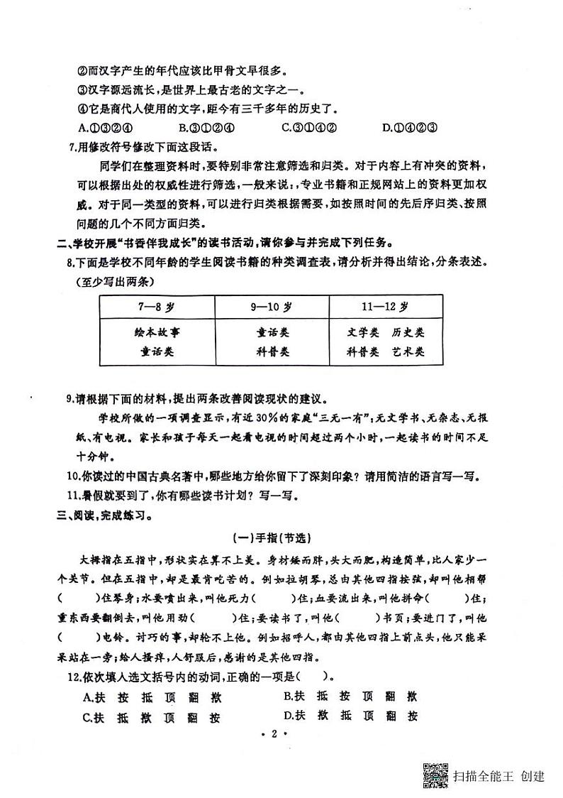 河南省开封市2023-2024学年五年级下学期期末语文试卷02