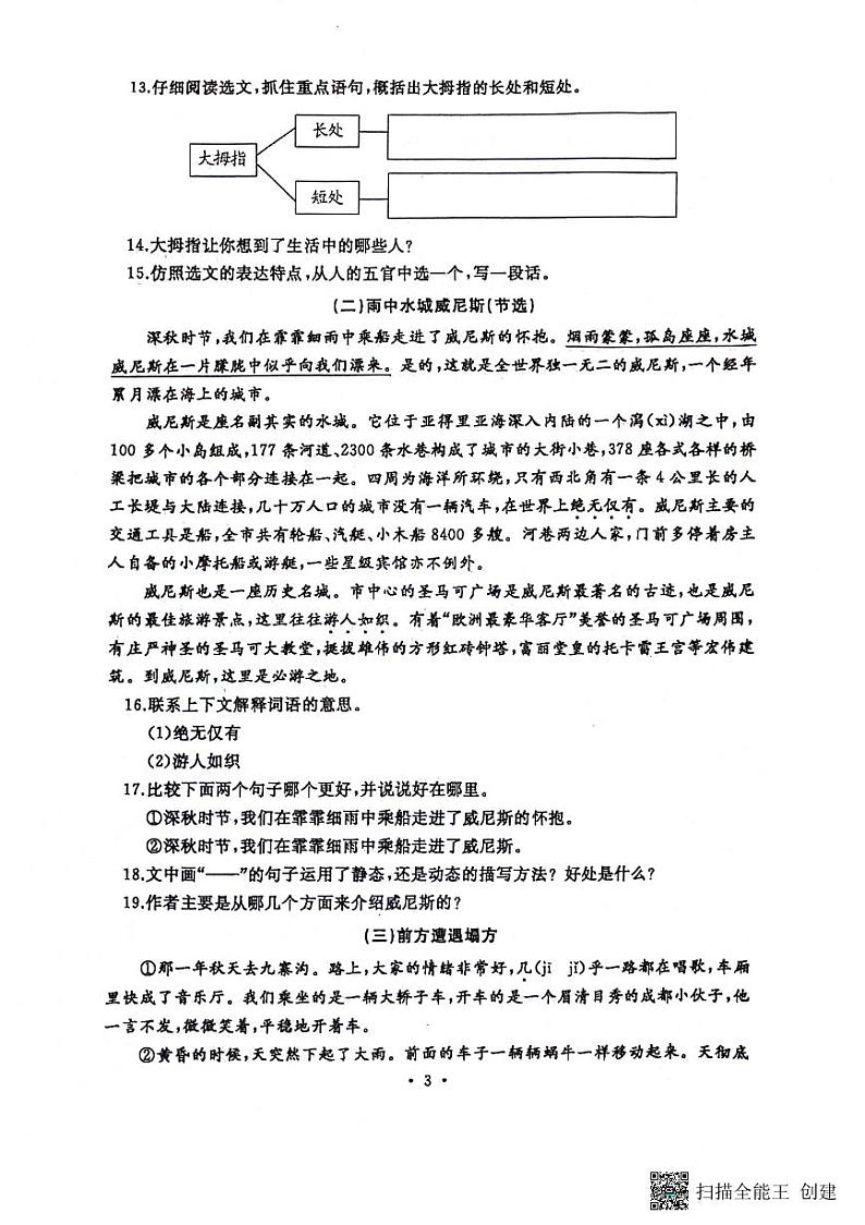 河南省开封市2023-2024学年五年级下学期期末语文试卷03