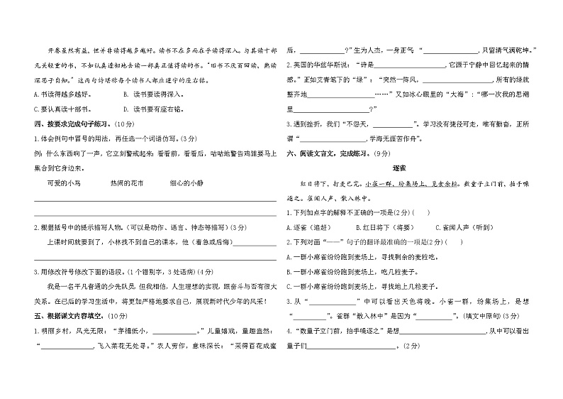 期末提优测试卷（试题）2023-2024学年统编版语文四年级下册02