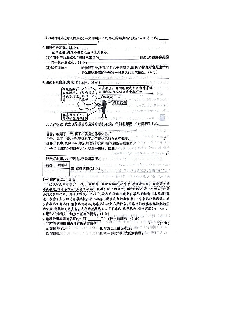陕西省西安市未央区2023-2024学年六年级下学期期末语文试卷03