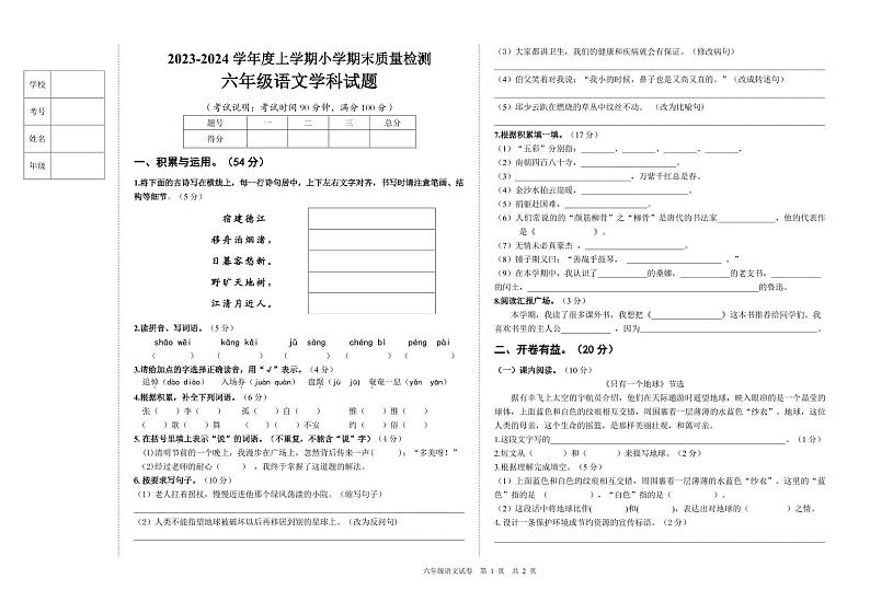 辽宁省营口市大石桥市2023-2024学年六年级上学期期末质量检测语文试卷01