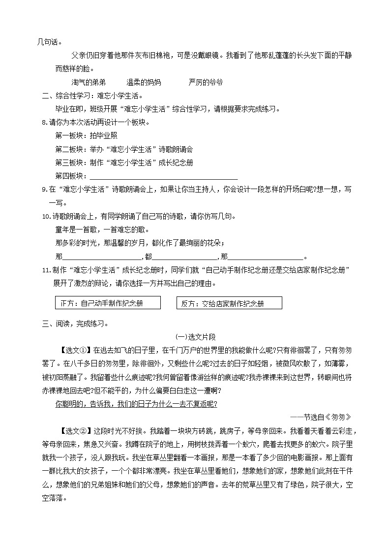 河南省开封市2023-2024学年六年级下学期期末语文试卷02