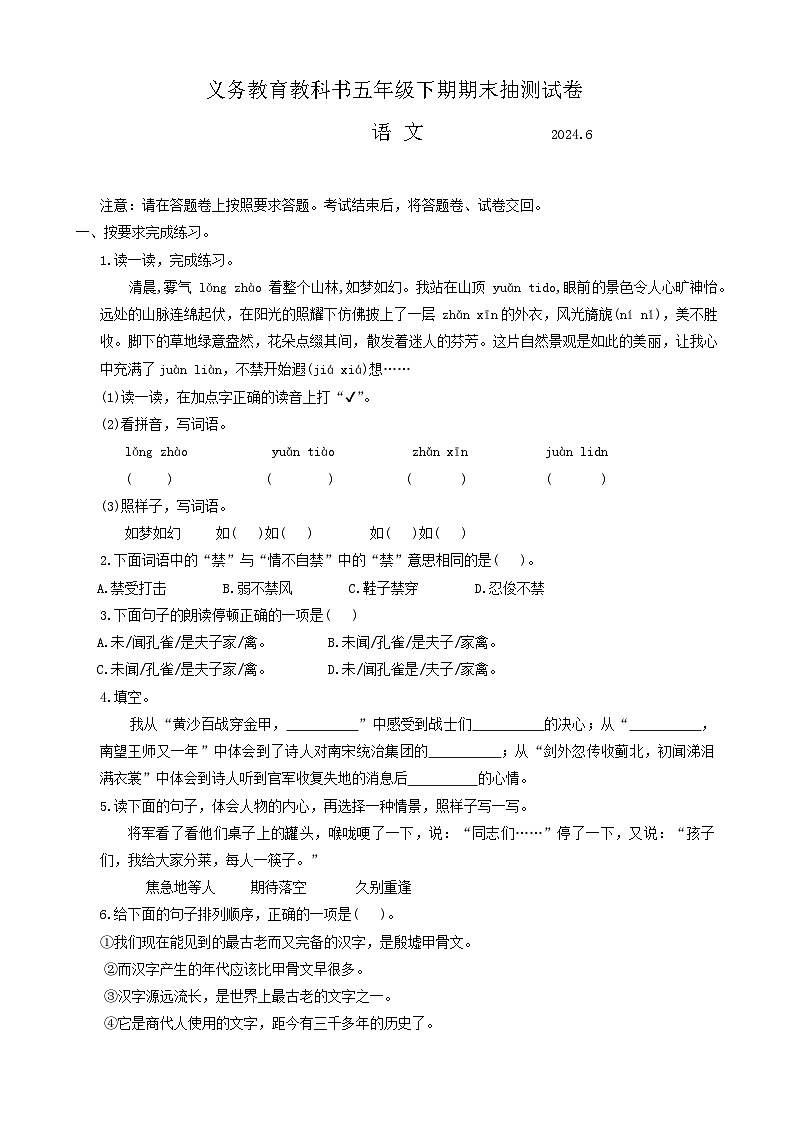 河南省开封市2023-2024学年五年级下学期期末语文试卷01