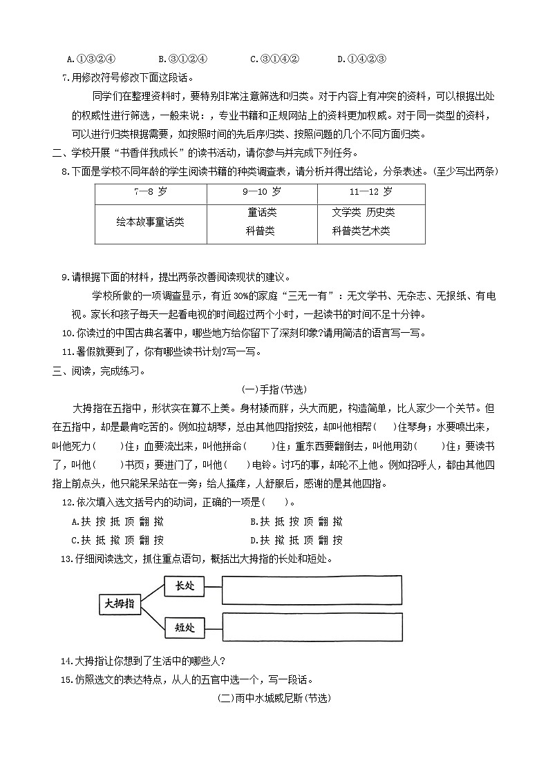 河南省开封市2023-2024学年五年级下学期期末语文试卷02