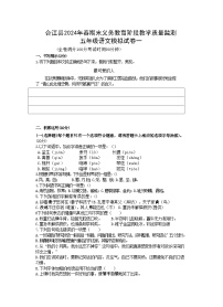 四川省泸州市合江县2023-2024学年五年级下学期期末模拟考试语文试题一