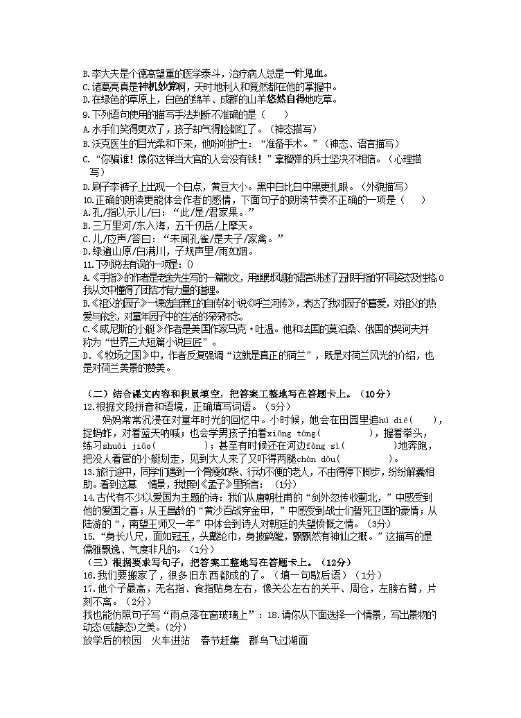 四川省泸州市合江县2023-2024学年五年级下学期期末模拟考试语文试题一02