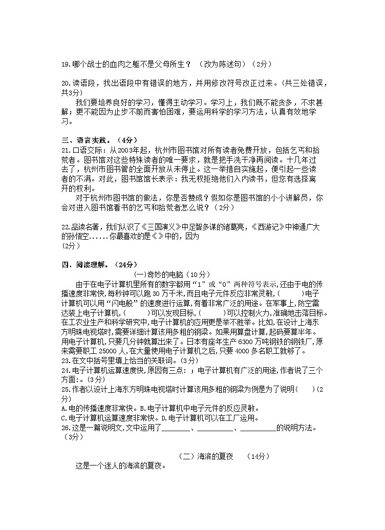 四川省泸州市合江县2023-2024学年五年级下学期期末模拟考试语文试题一03