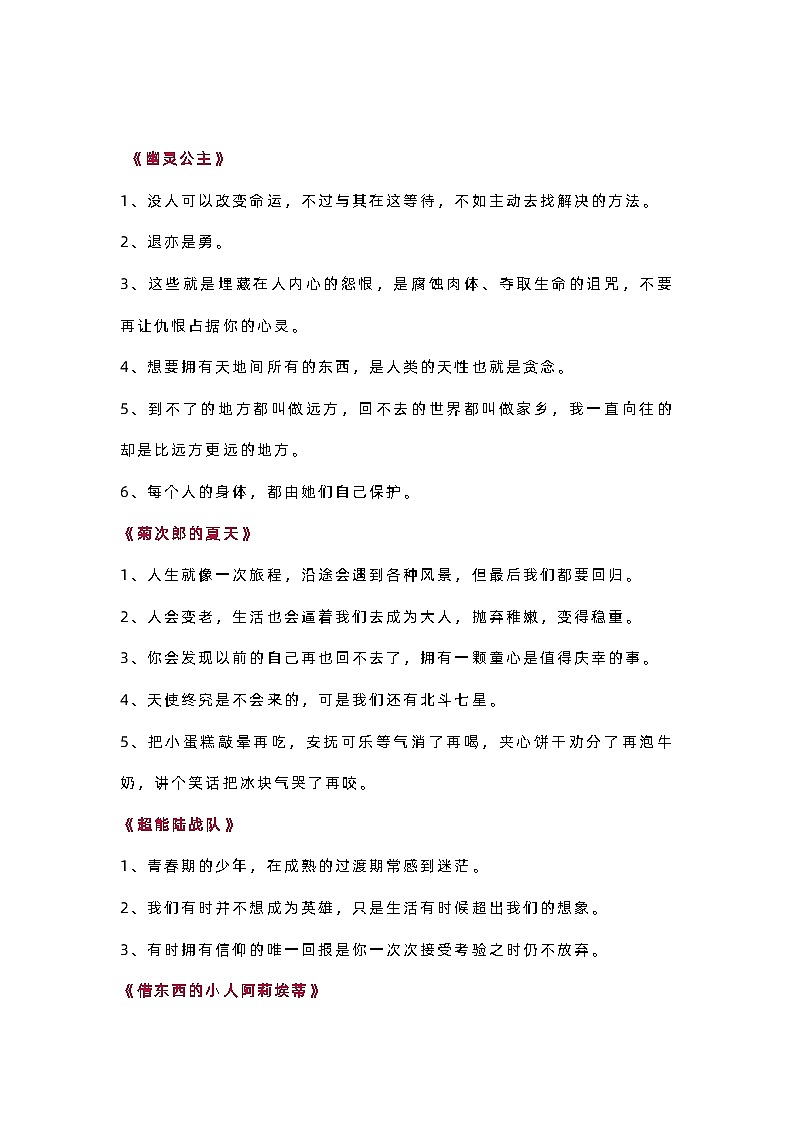 小学语文作文素材专题：点燃人心的电影经典台词01