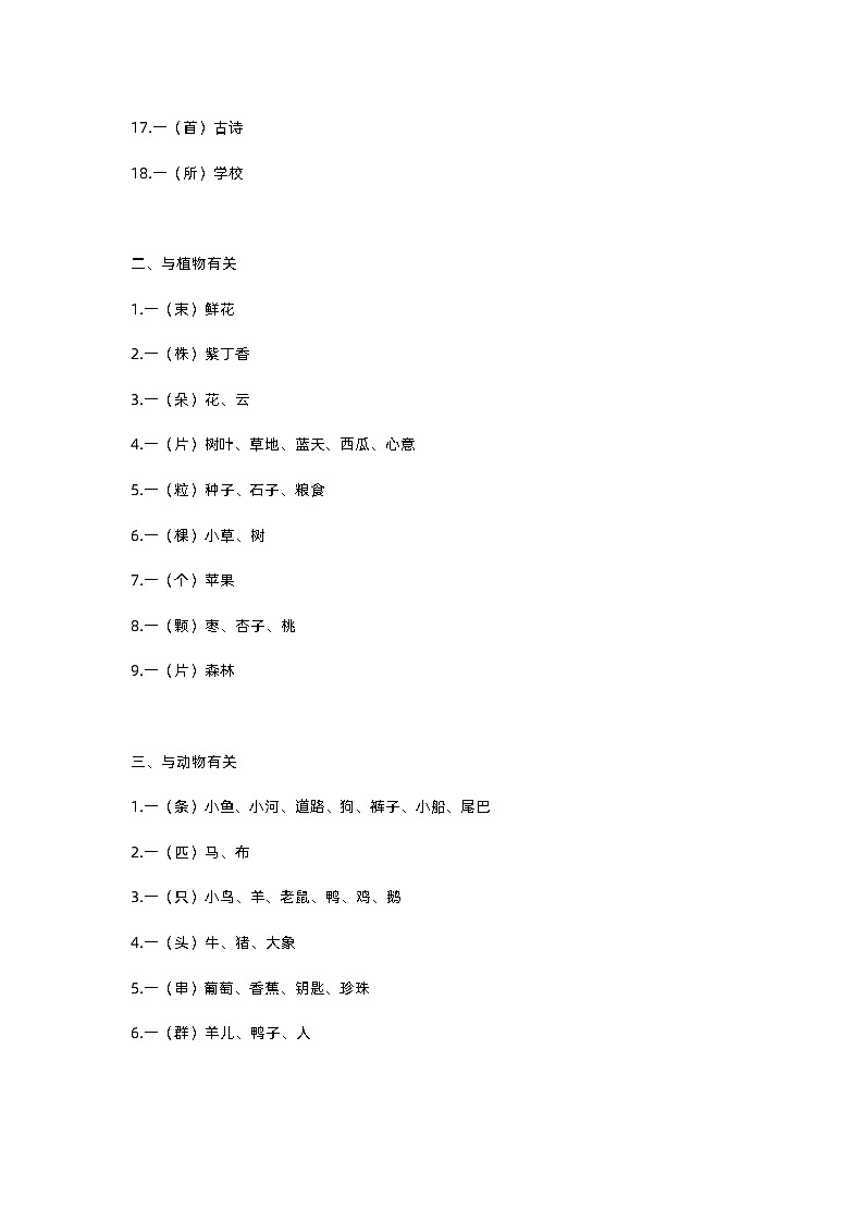 小学语文低年级语文量词专项整理02