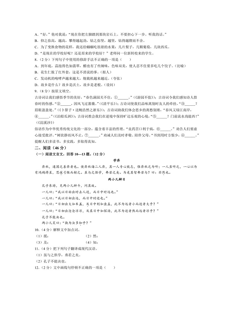 [语文]黑龙江省哈尔滨市2023～2024学年（五四制）六年级下学期5月月考语文试题（含答案）02