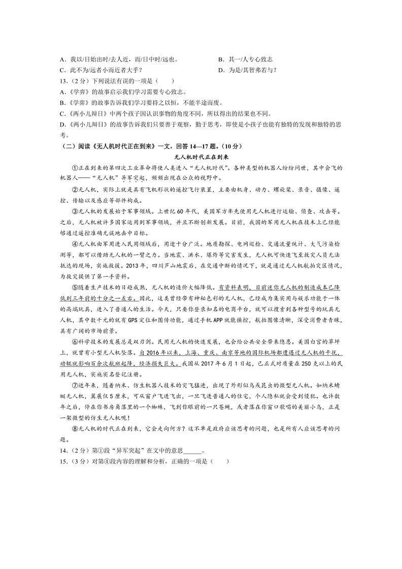 [语文]黑龙江省哈尔滨市2023～2024学年（五四制）六年级下学期5月月考语文试题（含答案）03