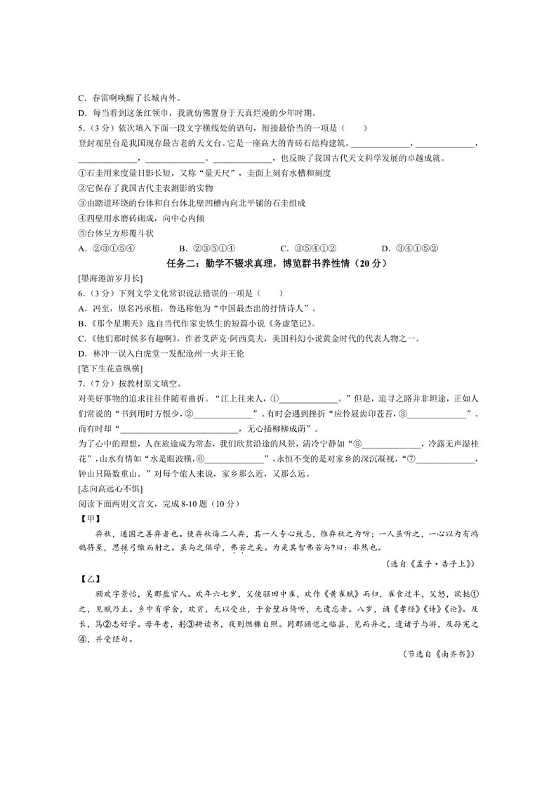 [语文]黑龙江省哈尔滨市2023～2024学年六年级下学期6月月考语文试题（含答案）02