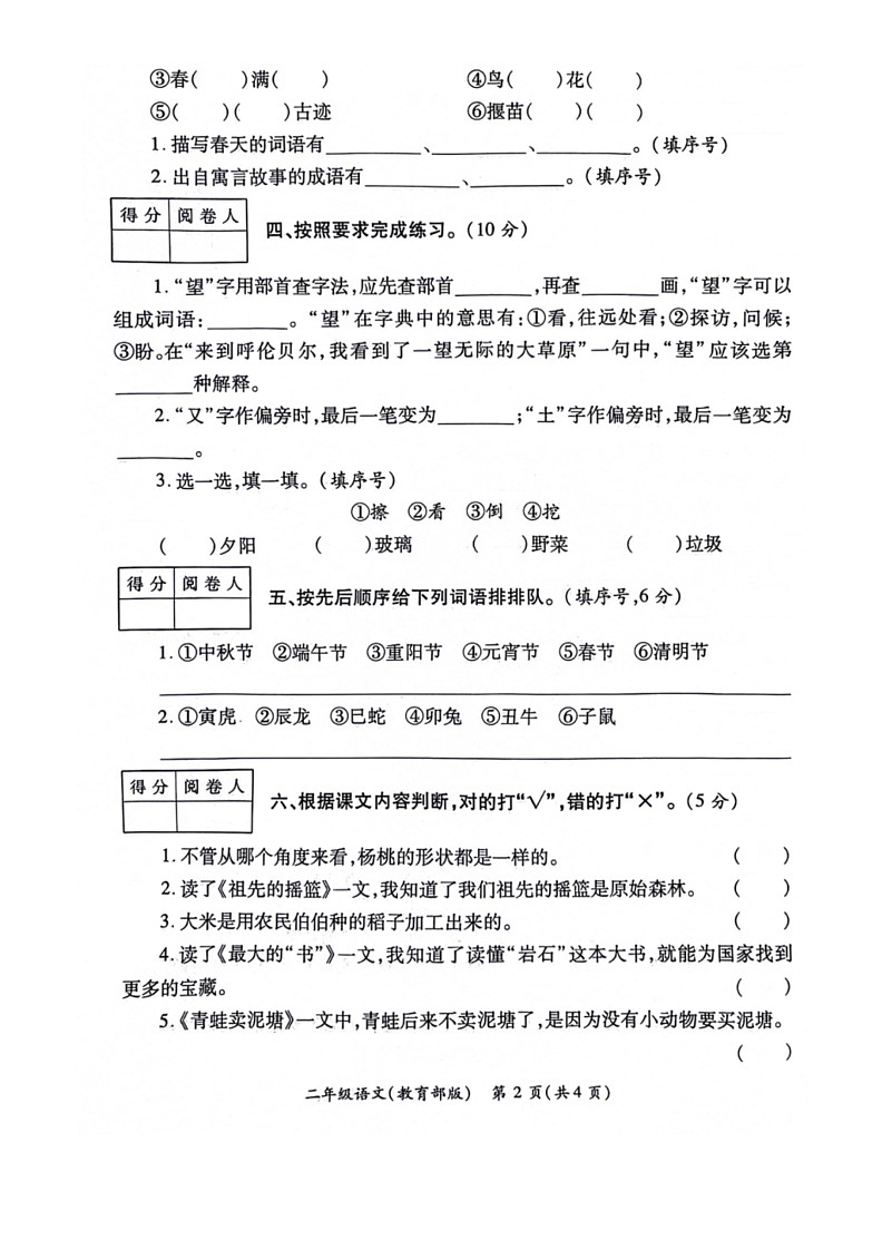 [语文]陕西省西安市碑林区2023～2024学年二年级下学期期末检测语文试题（ 无答案）02