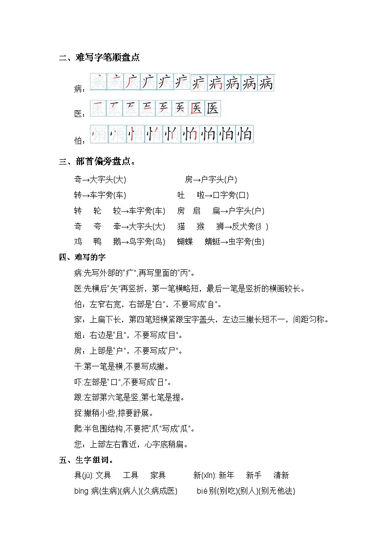 第八单元（知识清单）-2023-2024学年一年级语文下学期期末核心考点集训（统编版）第2页