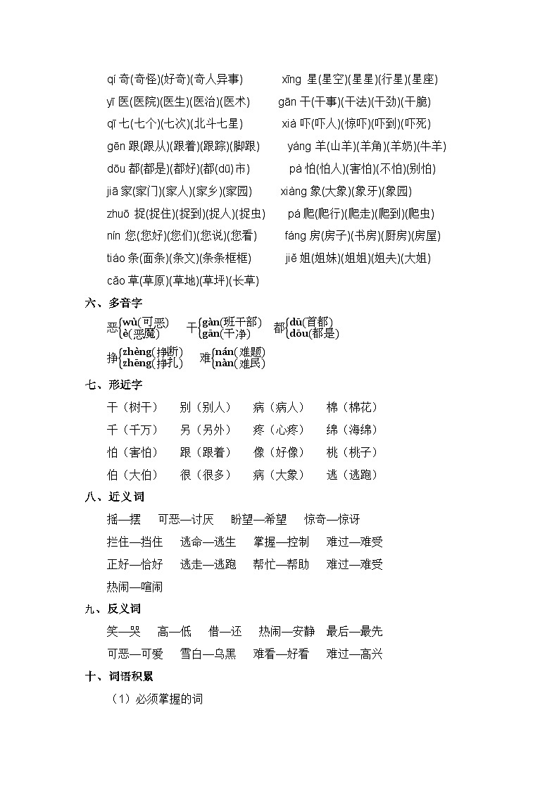 第八单元（知识清单）-2023-2024学年一年级语文下学期期末核心考点集训（统编版）第3页