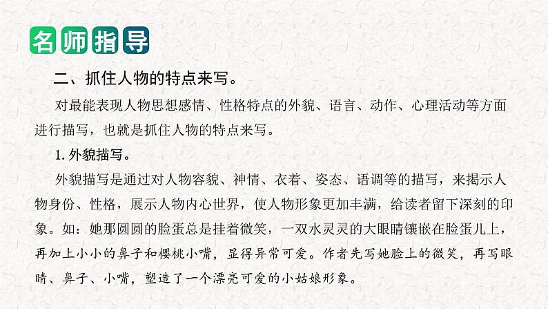 专题01 如何写好 写人作文（课件）2024年小升初语文复习即暑假衔接专项讲练测（统编版）04