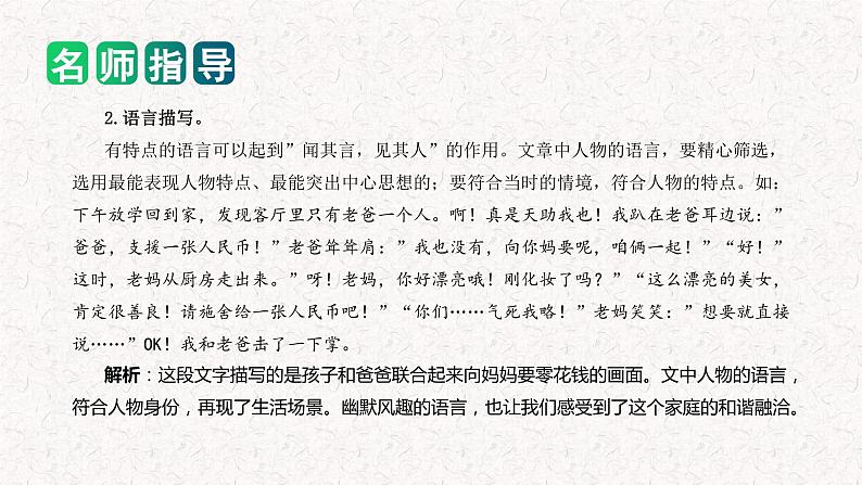 专题01 如何写好 写人作文（课件）2024年小升初语文复习即暑假衔接专项讲练测（统编版）05