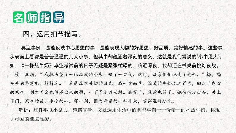 专题01 如何写好 写人作文（课件）2024年小升初语文复习即暑假衔接专项讲练测（统编版）08