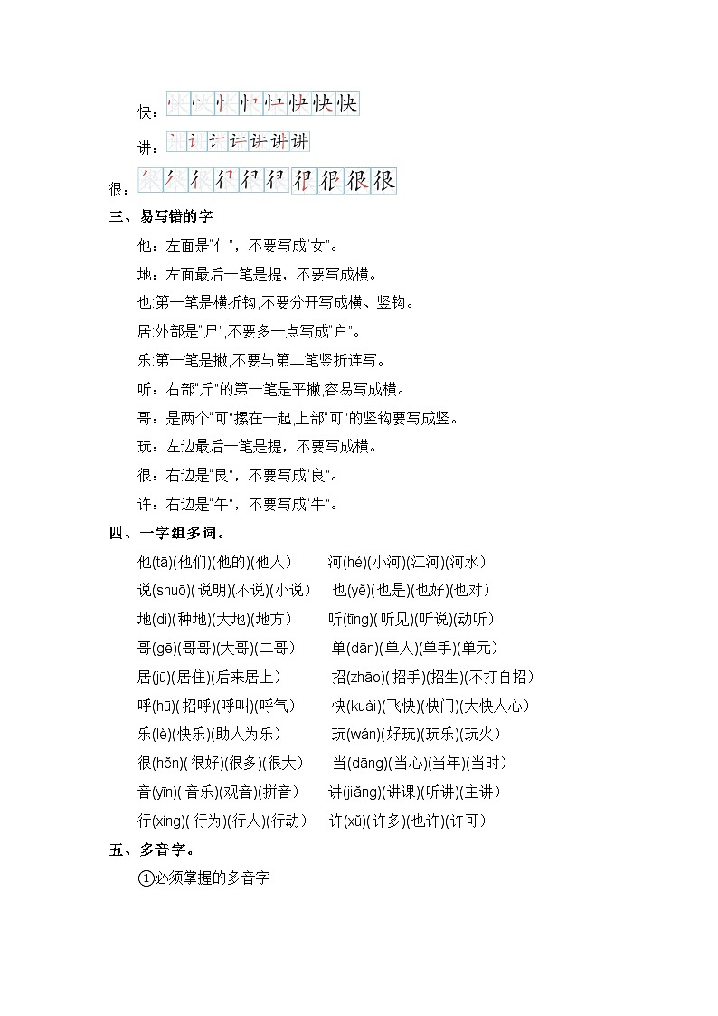 第三单元（知识清单）-2023-2024学年一年级语文下学期期中核心考点集训（统编版）02