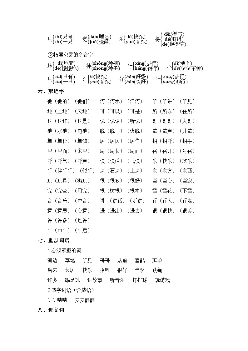 第三单元（知识清单）-2023-2024学年一年级语文下学期期中核心考点集训（统编版）03