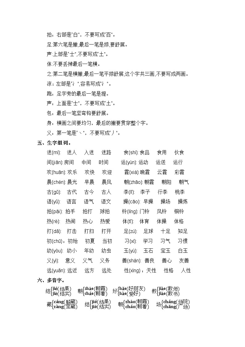 第五单元（知识清单）-2023-2024学年一年级语文下学期期末核心考点集训（统编版）03