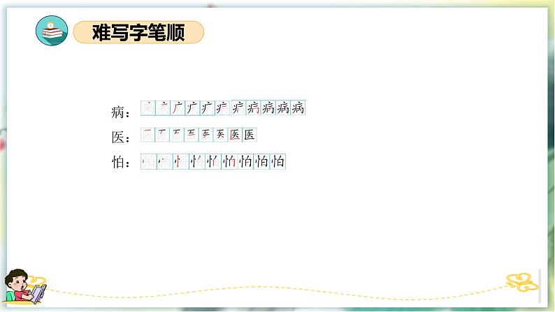 第八单元（复习课件）-2023-2024学年一年级语文下学期期末核心考点集训（统编版）第7页