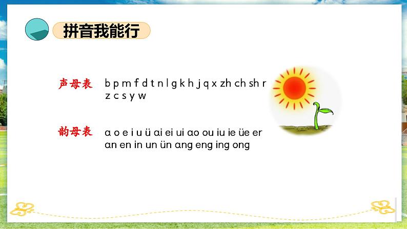 第二单元（复习课件）-2023-2024学年一年级语文下学期期中核心考点集训（统编版）06