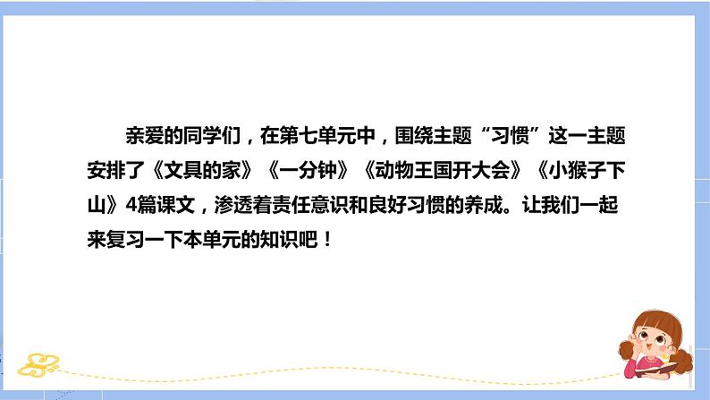 第七单元（复习课件）-2023-2024学年一年级语文下学期期末核心考点集训（统编版）第2页