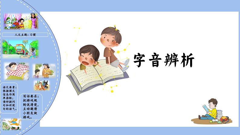 第七单元（复习课件）-2023-2024学年一年级语文下学期期末核心考点集训（统编版）第5页