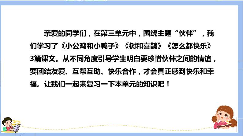 第三单元（复习课件）-2023-2024学年一年级语文下学期期中核心考点集训（统编版）02