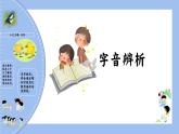 第三单元（复习课件）-2023-2024学年一年级语文下学期期中核心考点集训（统编版）