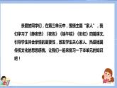 第四单元（复习课件）-2023-2024学年一年级语文下学期期中核心考点集训（统编版）