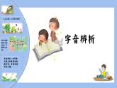 第五单元（复习课件）-2023-2024学年一年级语文下学期期末核心考点集训（统编版）