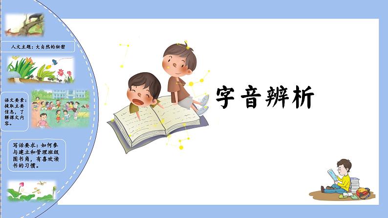 第五单元（复习课件）-2023-2024学年一年级语文下学期期末核心考点集训（统编版）05