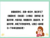 第一单元（复习课件）-2023-2024学年一年级语文下学期期中核心考点集训（统编版）