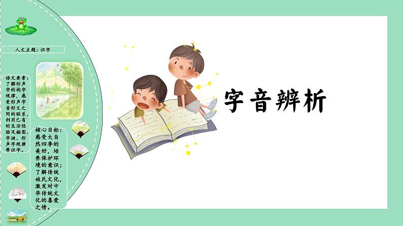 第一单元（复习课件）-2023-2024学年一年级语文下学期期中核心考点集训（统编版）05